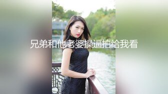 ⚫️⚫️最新无水印福利！极品绿帽淫妻【AL夫妻-shareit】推特福利，约炮单男各种啪啪，美腿翘臀身材炸裂