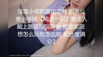 小性奴，让我随便用脚踹，贱奴寻找大屌男一起3P