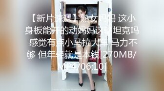 【新速片遞】&nbsp;&nbsp;&nbsp;&nbsp;外表文静甜美少女！极品嫩穴没怎么开发过！在宿舍自己玩骚的很，撩起衣服掰穴，娇喘呻吟很是诱惑[656MB/MP4/01:51:45]