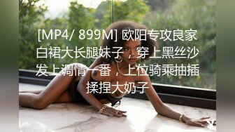 [MP4/ 899M] 欧阳专攻良家白裙大长腿妹子，穿上黑丝沙发上调情一番，上位骑乘抽插揉捏大奶子