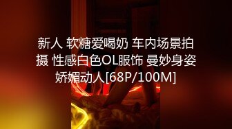 私房最新流出稀有??【超精品居家监控】史上最美的清纯美女与男友日常打炮