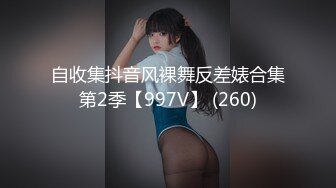 摄影大咖奥特曼私房模特：01年身高170极品身材无毛气质小姐姐，套路指挥私拍，透奶透逼让她羞耻自摸，全程对话是亮点2