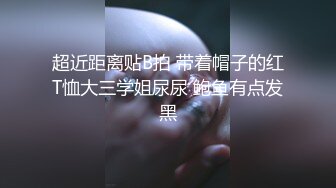 SWAG 愛吃肉棒的乞丐，四處尋找[肉棒口爆]靠著男人的精液活下去