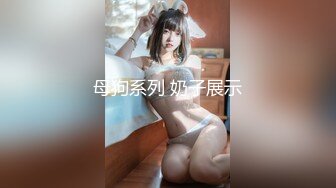 白虎美穴网红『娜娜』宿醉的极品骚货姐姐