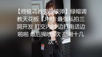 STP26621 《顶级极限?调教》母狗女奴训练营【绳精病】系列性感美模乳夹捆绑透明肉丝极品粉嫩蜜穴炮机振动棒淫水泛滥高潮宫缩