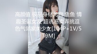 白瘦幼的极品！完美露脸，巨乳且骚逼操起来爽（简芥完整版）