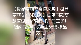 大神王老闆未流出作品會所大戰一字馬網紅臉蛋童顏大眼妹