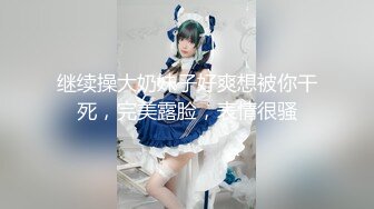 【新片速遞 】&nbsp;&nbsp;哥哥想洗澡的时候来一发吗 ❤️ Q弹无比的肌肤，已经摆好姿势等你来喽！[41M/MP4/03:37]