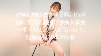 [MP4乖巧甜美清纯妹妹！和小男友操逼！黑丝美腿大屌足交，多毛骚逼洞口磨蹭插入，往上视角后入爆插