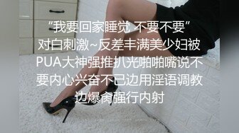 素人誌??超可爱JK制服??卯咪??首次挑战肛塞铃铛逛街羞耻感 100