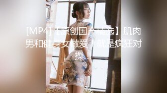 【新片速遞】 科技园女厕旗袍裙透明内纯情小女神,肥美的圆臀和嫩穴真想摸一下[169M/MP4/01:08]