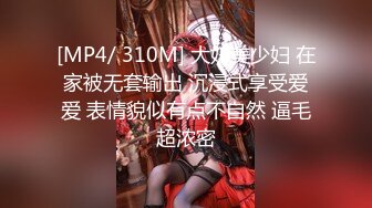 【新片速遞 】好身材美乳妹妹！难得超粉嫩美穴，性感逼毛水嫩多汁，假屌自慰猛插，搞得小穴湿哒哒，极度诱惑[576MB/MP4/01:27:31]