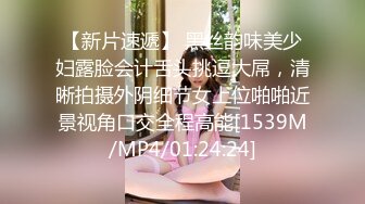 【新流出】外站大神作品 新！★乱伦★外站大神乱伦小妈-小叔刚走便和小妈开房激战4V36P