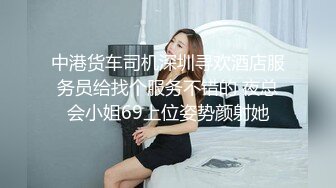 【午夜寻花】（第一场）极品娃娃音小萝莉，小小年纪性欲旺盛风骚配合，大黑牛加猛男沙发激情啪啪