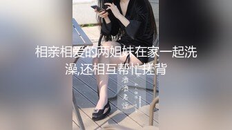 相亲相爱的两姐妹在家一起洗澡,还相互帮忙搓背