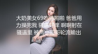 精彩的4P，会玩的小姐姐，让小哥撅着屁股给他舔菊花吃鸡巴，激情后入，两个小骚逼摩豆腐，撅着屁股被道具玩喷水