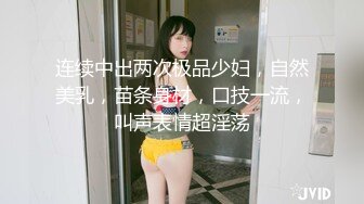 没想到奶子挺翘的尤物老婆却被肆意爱抚插的嗷嗷呻吟射