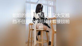 《震撼泄密》人前高冷女神范大学生美眉恬恬私下竟是极度反差母狗露脸啪啪颜射吃精毛多水多1080P原档