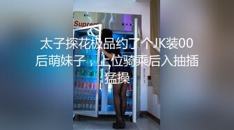 探花新片 无情的屌19岁嫩妹，黑丝乖巧，抱起来狂插小妹妹爽死了，欲仙欲死陶醉其中，强烈推荐