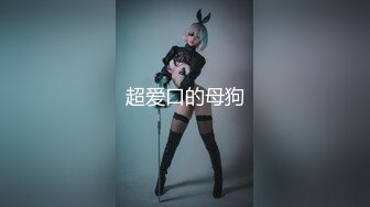 被黑鬼操爽了  女人这身材真心不错