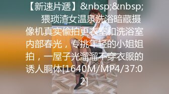 【新速片遞】&nbsp;&nbsp;⚡⚡猥琐渣女温泉洗浴暗藏摄像机真实偸拍更衣室和洗浴室内部春光，专挑年轻的小姐姐拍，一屋子光溜溜不穿衣服的诱人胴体[1640M/MP4/37:02]