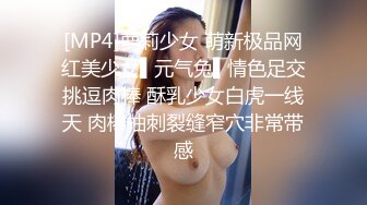 [MP4]颜值不错的清纯小妹全程露脸跟两个小哥哥玩4P，乖巧可人微SM奶头逼逼嘴巴被道具玩弄，各种爆草抽插呻吟