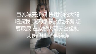 巨乳漂亮少妇 快用你的大鸡吧操我 哦天哪 操的我好爽 想要尿尿 在家被大哥无套猛怼 大奶哗哗 骚叫连连