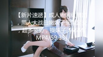 [MP4/ 310M] 小宝寻花，哪吒头极品外围女神，红内裤战神再创经典，乖巧软萌小仙女臣服胯下