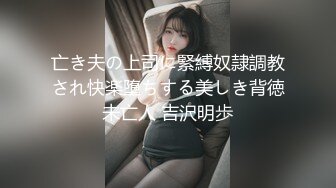 [MP4/ 1.25G] 最新爆乳91极品身材网红女神一只小嘤嘤 黑丝尤物看AV遭鱼头