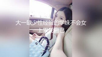 【精品泄密】優雅氣質尤物禦姐日常啪啪誘惑私拍福利 性感情趣女仆裝酒店約會小情人 坐在雞巴上面像榨精的妖精一般扭動著翹臀 高清原版