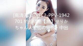 丝袜高跟熟女~前凸后翘~【喵喵儿】道具自慰 骚水流不停~【90v】 (89)