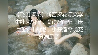 女神降临，明星气质顶级身材，人气大美人【小福贵儿】罕见大尺度，裸艳舞诱惑、道具紫薇、无套啪啪，高潮脸爽死人 (8)