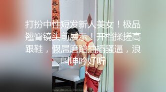 【极品露出❤️嫩模】豆瓣酱✿ 超人气秀人网女神 肛塞尾巴露B短裙 电影院尽情露出色诱放尿 真是大饱眼福刺激