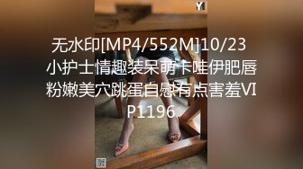 无水印[MP4/552M]10/23 小护士情趣装呆萌卡哇伊肥唇粉嫩美穴跳蛋自慰有点害羞VIP1196