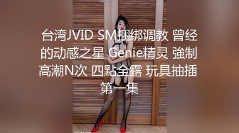 MDX-0049.沈娜娜.刹那的凌辱拷问被捆绑调教怒草后臣服.麻豆传媒映画