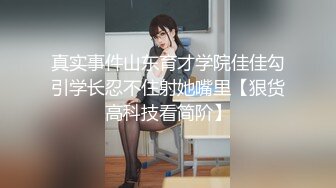 超養眼學院派妹子初下海,很羞澀,慢慢脫下衣服,胳膊蓋住奶子不讓看,被大哥推倒爆艹