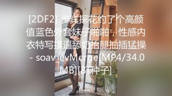 [2DF2] 步宾探花约了个高颜值蓝色外套妹子啪啪，性感内衣特写摸逼舔奶抬腿抽插猛操 - soav_evMerge[MP4/34.0MB][BT种子]