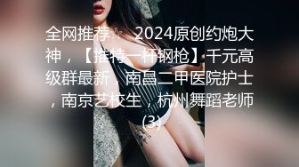 某热销作品 妻母狗 女友 嫩妹 啪啪 3P群P 调教 舔脚 各种淫荡玩法