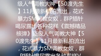 原汁原味的大学生体育情侣做爱自拍