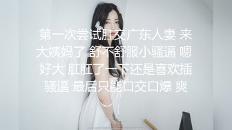 第一次尝试肛交广东人妻 来大姨妈了 舒不舒服小骚逼 嗯 好大 肛肛了一下还是喜欢插骚逼 最后只能口交口爆 爽