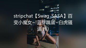 stripchat【Swag_SASA】百变小魔女~!蓝芽跳蛋~白虎骚逼 (6)