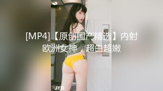 [MP4/897MB]麻豆傳媒 MTVQ1 突襲女優家 EP14 節目篇+性愛篇 慘遭多人埋伏抖M體質被曝光 從廚房到臥室 蘇清歌