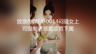 【调教 淫奴大神】小二先生 无套爆肏极品美少女 滚烫蜜穴仿佛融化肉棒 Q弹蜜桃臀撞击淫交 弓腰激射尤物