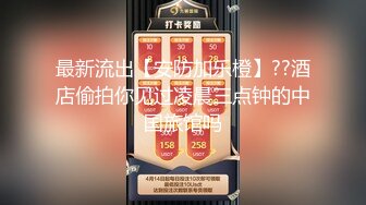 【新片速遞 】 《反差白富美㊙️气质女神》带上狗链的女神那是非常淫贱 你的女神在这里是一只带上狗链的骚母狗 气质尤物肆意蹂躏[1.81G/MP4/35:29]