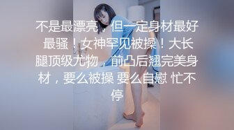 ✿女神调教名场面✿平时生活中的傲娇女神，戴上项圈狗链被主人当狗一样操，外人眼中的女神，内心渴望被狠狠羞辱