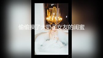 【新片速遞】&nbsp;&nbsp;⚫️⚫️尤物身材极品女神！推特大奶肥臀美鲍福利姬【小羊咩咩】99门槛私拍视图[933M/MP4/01:38]