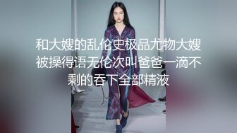 记录一下女友穿情趣带乳贴的样子