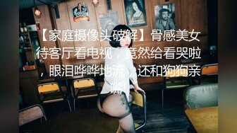 超可爱的白瘦幼18岁萝莉【天真无邪】下海被操哭，白丝黑丝美腿，瘦瘦的！下面还很嫩很紧，被干的撑大了。累趴了