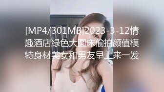 [MP4/ 1.71G] 瘦猴先生探花约操良家嫩妹妹，深夜再干一炮，按着脑袋贪婪吃屌，边操边按摩