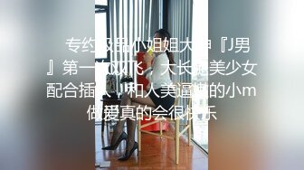 新流出安徽良家少妇【NowonStone】公园露出网约车小区，快递站，享受露出的刺激并乐在其中